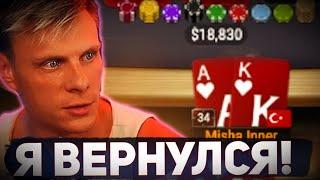 Иннер вернулся на HighStakes!#иннер #покер #хайлайты #покерныестримы