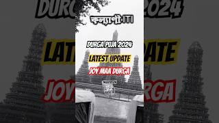 Latest update Kalyani ITI More 2024 Durga Puja Pandel #dilsevlogging #indianyoutuber #explorefeed