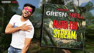 जंगलातील नर्क ( Green Hell ) | Marathi Stream | ShreeMan