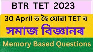 Social Science memory based questions of BTR TET 2023