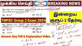 TNPSC Group 2 Exam Answer key pdf | குரூப்2 விடைகள் | maths explanation | Group 2 exam 2024