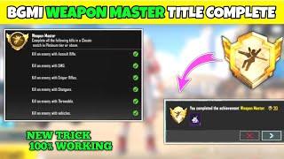 How To Get Weapon Master Title Easily In BGMI | Weapon Master Achievement In BGMI