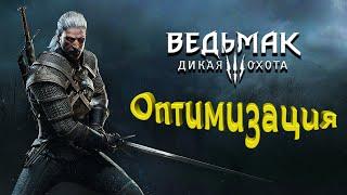 The Witcher 3 / Ведьмак 3 - NEXT GEN КАК НАСТРОИТЬ, Сравнение