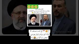 Iranian president's helicopter crashes #iranian #ebrahimraisi #shorts