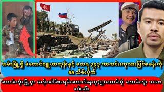 Kyaw Myo Min,Kyaw Soe Oo တို့ ဘောမတွေ လာကြည့်ကြ 