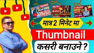 Thumbnail Kasari Banaune?Youtube Thumbnail Kasari Banaune Thumbnail Kasari Banaune Mobile Bat 2024