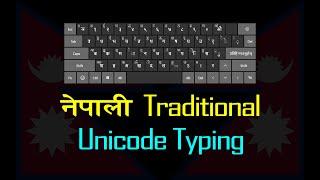 Nepali Traditional Unicode Complete Guide | Nepali Typing | Basic Computer Course | Part 5