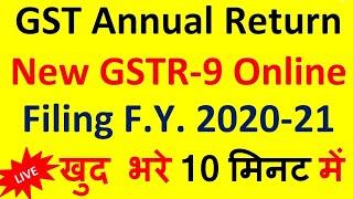 GSTR-9 FY 2021-22| How to file GST annual Return | New form GSTR-9 online | How to file GSTR-9