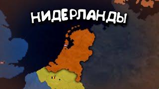 Нидерланды. в Age of History 2. Прохождение Age of Civilization 2.