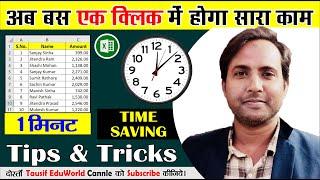 Top 3 Amazing Excel Time Saving Tips & Tricks | Boost Your Excel Skills | #exceltips