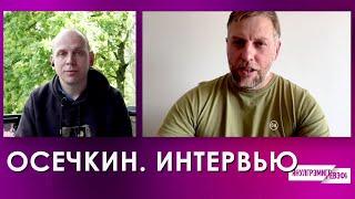 Vladimir Osechkin. Interview (2024) Ukrainian News