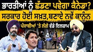 Indians ਨੂੰ ਛੱਡਣਾ ਪਵੇਗਾ Canada? ਸਰਕਾਰ ਹੋਈ ਸਖ਼ਤ | Canada Facts | D5 Canada