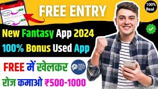 Top 5 free entry fantasy app | new fantasy app 100 bonus used | free fantasy cricket app | #LPL2024