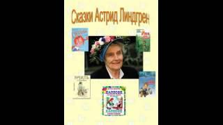 Астрид Линдгрен — Карлсон, который живет на крыше, проказничает опять {аудиокнига}