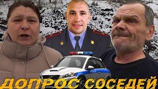 СОТРУДНИКИ ПОЛИЦИИ ДОПРОСИЛИ ДЯДЮ ЮРУ И ЕГО СОСЕДЕЙ О СГОРЕВШЕЙ БАНЕ / ХОЧУ ПОЖРАТЬ / ДМИТРИЙ СЕРОВ