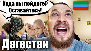 Дагестан - КАК ОТНОСЯТСЯ К РУССКИМ? Честный отзыв