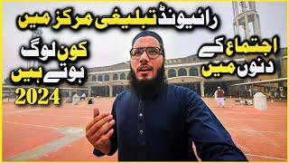 Raiwind Tablighi Markaz Lahore 2024 - New Detail Video - Tablighi ijtama 2024