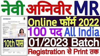 Indian Navy Agniveer MR Online Form 2022 Kaise Bhare |  How to Fill Navy Agniveer MR Form 2022 Apply