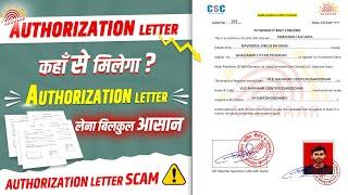 Aadhar authorisation later kaise milega | How to get aadhar authorisation letter from csc