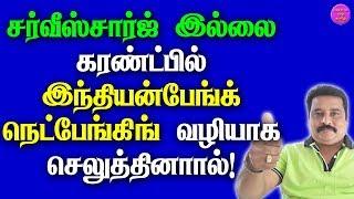 INDIAN BANK | NETBANKING |வழியாக  கரண்ட் bill | சார்ஜ் இல்லை |learn to win tamil | tamil