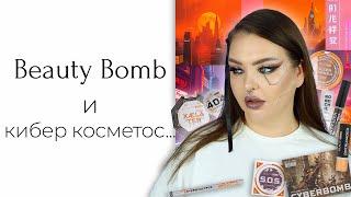 Новая коллекция Beauty Bomb CYBERBOMB