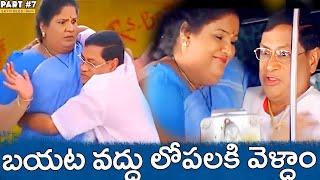 Andagadu Comedy Movie Part 7  Rajendra Prasad Damini @skyvideostelugu