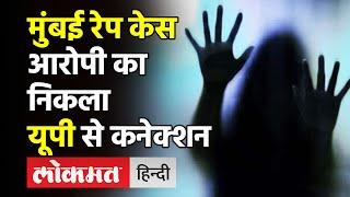 Mumbai Sakinaka Rape Case । महिला की मौत, Mumbai Police Custody में आरोपी । CM Uddhav Thackeray