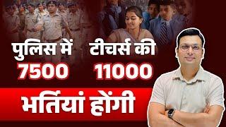 MP Police Constable 7500 New Vacancy 2024 | MPTET 11000 New Vacancy 2024 | Aditya Patel Sir