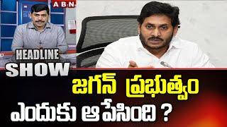 Why YCP Government stop CMRF Scheme ? || Headlines Show || ABN Digital Exclusives