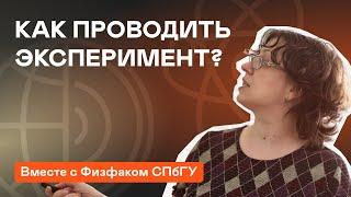 Что делать на экспериментальном туре ВсОШ, если ты неопытный экспериментатор?