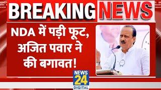 Delhi Election के लिए Ajit Pawar की NCP ने 11 सीटों पर उम्मीदवारों का ऐलान किया। News 24