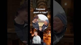 сколько дней в году?