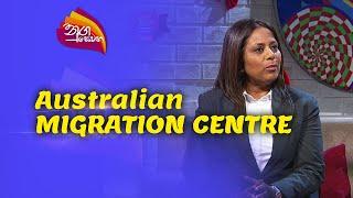 Nugasewana | Australian - MIGRATION CENTRE |2023-02-07|Rupavahini