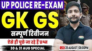 UP Police ReExam | GK GS Revision, Static GK Quick Revision, UPP GK Expected Ques By Ankit Sir