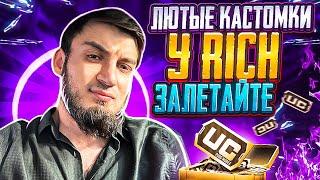 ЛЮТЫЕ КАСТОМКИ ЗАЛЕТАЙ НЕ ПОЖАЛЕЕШЬ/PUBG MOBILE/ ЛОББИ/РОЗЫГРЫШИ UC/А ТАК ЖЕ ПРИЗОВАЯ ОХОТА !!!