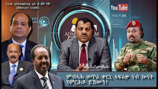 ምብላሕ ወጥሪ ቀርኒ ኣፍሪቃ ናብ ኲናት የምርሕዶ ይኸውን?