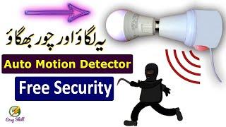 how to make security light || how to make motion sensor light || PIR motion sensor || in Urdu/Hindi