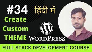 #34 - WordPress theme development tutorial basics in hindi