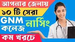 top 10 gnm nursing college in west bengal || 2024 best gnm nursing college in west bengal