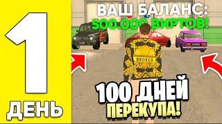 100 ДНЕЙ ПЕРЕКУПА В GRAND MOBILE! ВСТРЕТИЛ НЕАДЕКВАТНОГО ШКОЛЬНИКА В ГРАНД МОБАЙЛ!