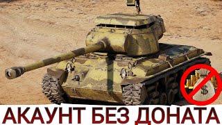 Т25/2 - ВІД ЛЮБОВІ ДО НЕНАВИСТІ ОДИН КРОК ГІЛКА Т110Е4  АКАУНТ БЕЗ ДОНАТА  WoT UA 