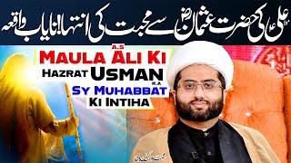 Hazrat Usman Sy Maula Ali Ki Muhabbat | Maulana Kumail Mehdavi | ⓒ