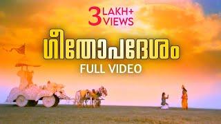 ഗീതോപദേശം | Geethopadesham Full Video Bagavad geetha Mahabharath Krishna Speech Motivation Malayalam