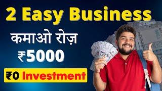  Earn ₹40,000/Month | Easy Zero Investment Business | सिर्फ़ 2 घंटे काम | Daily Profit