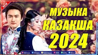 TOP 2024 || Үздік Қазақ Музыкасы 2024 - Жаңа Танымал Қазақ Әндері 2024