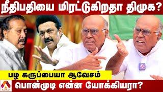 ஊழல் அமைச்சர்களும், யோக்கியர் ஸ்டாலினும் | பழ கருப்பையா கடும் சாடல் | கொடி பறக்குது | Aadhan Tamil