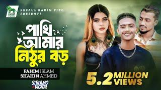 Pakhi Amar Nithur Boro | TikTok Vairal Song | Fahim | Shahin | পাখি আমার নিঠুর বড় | Lionic Music