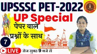 UPSSSC PET EXAM 2022 | upsssc pet up special practice set- 07 | upsssc pet up special classes