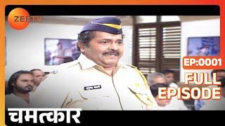 Chamatkaar | Ep.1 | क्यों भटक रही है Hanumant Salve की आत्मा? | Full Episode | ZEE TV