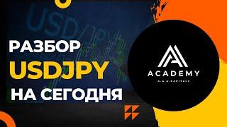 ПРОГНОЗ USDJPY НА БЛИЖАЙШЕЕ ВРЕМЯ / DAY TRADING